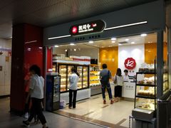 -凯司令(豫园地铁站店)
