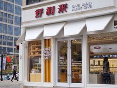 门面-好利来(北美N1店)