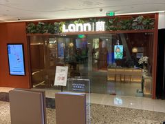 门面-LANN I 蘭·泰式古法按摩(上海湖滨道店)