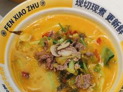 -粉小主·贵州酸汤牛肉粉(南京仙林金鹰店)