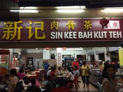 -新记肉骨茶