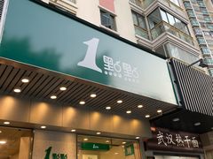 门面-1点点(新会店)