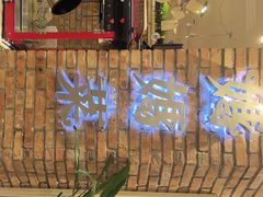 -妈妈菜舟山海鲜(定海古城店)