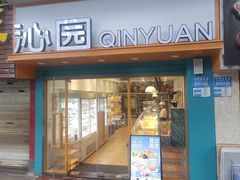 -沁园(新沙正街店)