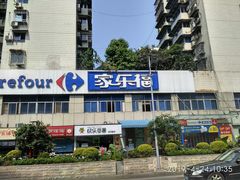 -家乐福(金观音店)