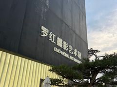 -罗红摄影艺术馆