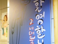门面-馥二代韩式烤肉 2세대 불고기(喷水池店)
