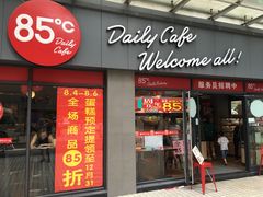-85度C(广州石牌桥店)