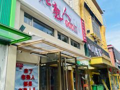-老熟人烤肉城(马家堡店)