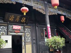 -德居源