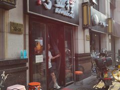 门面-烤五行·烧烤烤串(石佛营店)