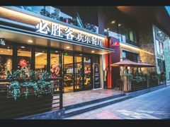 -必胜客(会展店)