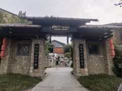 -天目湖涵田度假村