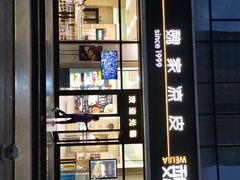 门面-魏家凉皮(旺都店)