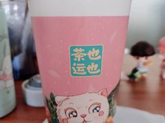 -茶也运也(望京万科店)