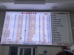 -一家人面馆(三条巷店)