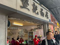-坚记面店(一德路店)