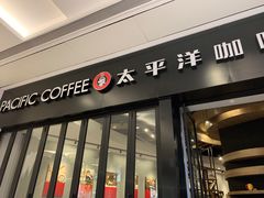 -太平洋咖啡(青岛万象城店)