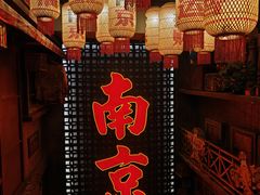 -萍姐火锅·公路夜市(南京新街口店)