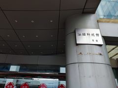 -汕头科技馆