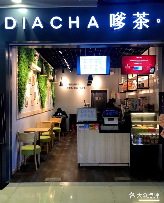 嗲茶(吴江吾悦店)图片