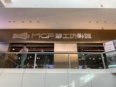 -中影梦工坊影城(加州杜比·激光·尊荣影城)