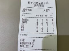-椰小名·竹笙椰子鸡(中堂店)