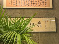 -沼津港精致料理·寿喜烧·烧鸟(龙湖南桥天街日料榜单店)