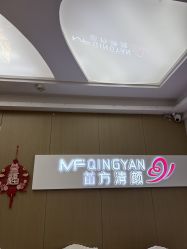 -成都苗方清颜专业祛痘