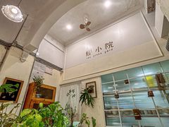 -绿小院(荔湾店)