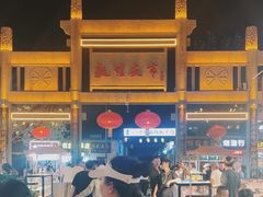-敦煌夜市
