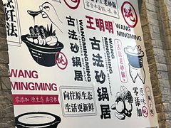 -王明古法砂锅居(开化寺店)