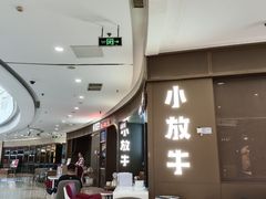 -小放牛炒菜馆(裕华万达店)