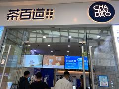 门面-茶百道(太原茂业天地店)