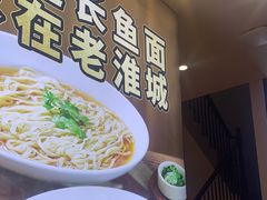 -老淮城·长鱼面(河下古镇店)