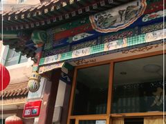 -力力豆花庄(广渠门店)