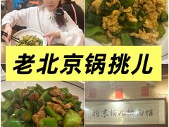 -锅儿挑面馆
