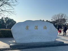 -宛平城