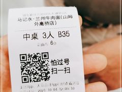 -马记永·兰州牛肉面(山姆外高桥店)