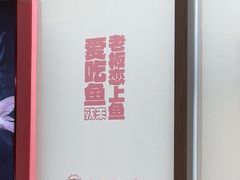 -老板恋上鱼(恒隆广场店)