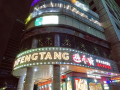 -避风塘·金牌店·夜宵(金玉兰店)