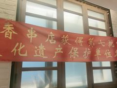 -可口香·非遗老号烧烤(南岗直营店)