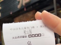 -松云居.大连人.大连菜