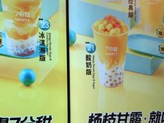 -7分甜(苏州中心店)