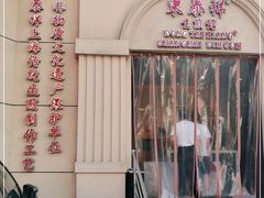 门面-东泰祥生煎馆(重庆北路店)
