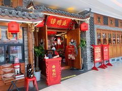 -谭鸭血老火锅(七宝万科广场店)