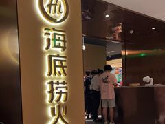 门面-海底捞火锅(九霄梦天地店)