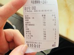 账单-凤张螺蛳粉·爽口粉(跃进路总店)