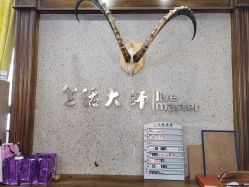 点击看大图 -生活大师造型馆