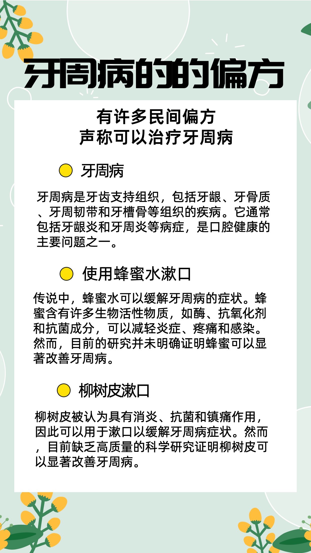 牙周病的治疗方法图片